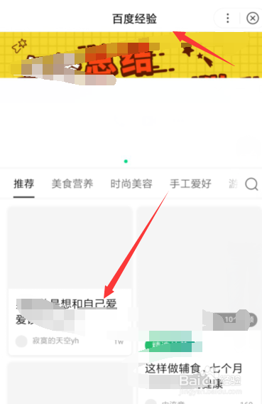 手机百度APP如何分享百度经验