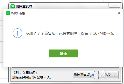怎么快速删除表格中的重复值