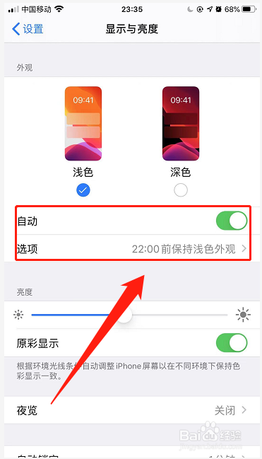 iPhone手机如何开启屏幕护眼模式