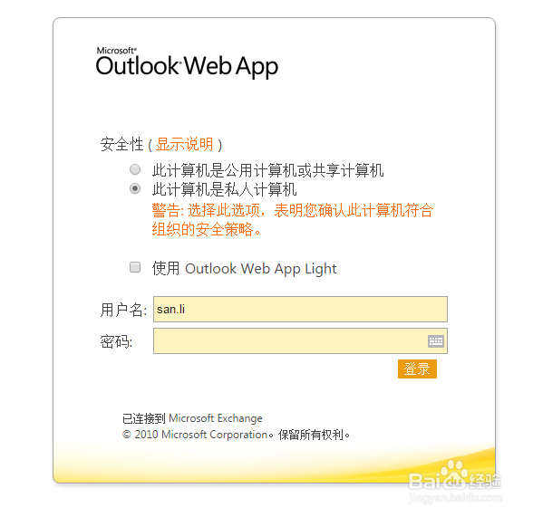 如何登录网页邮箱修改密码