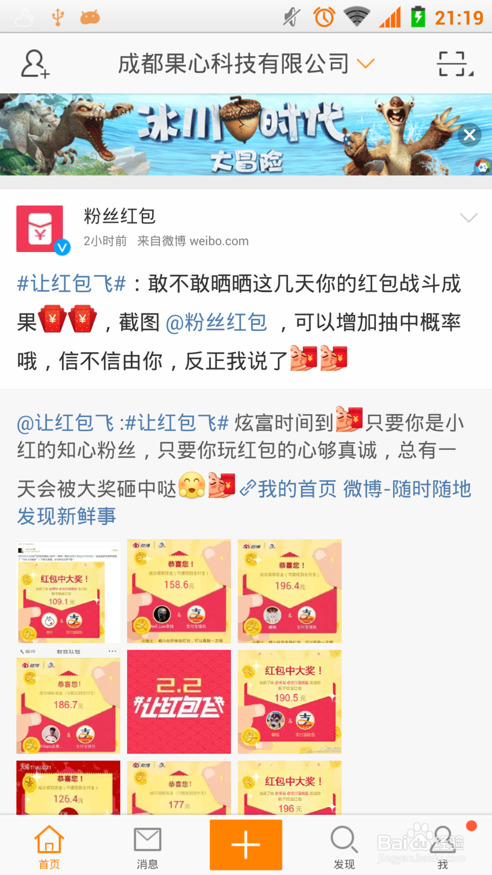 Android版新浪微博怎样切换账号