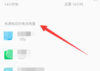 一加12怎么查电池情况