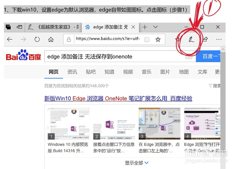 OneNote与edge联用保存及标记网页