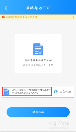 手机中word转换PDF怎操作