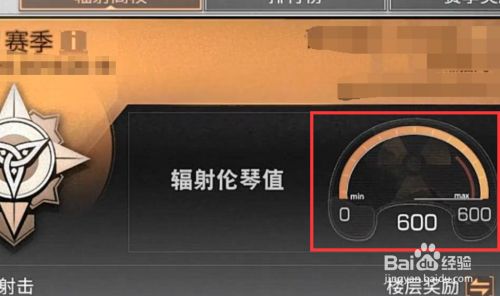 明日之后辐射高校伦琴值怎么消除