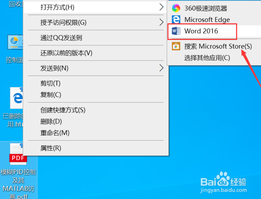 使用office2016把PDF转换成Word方法。