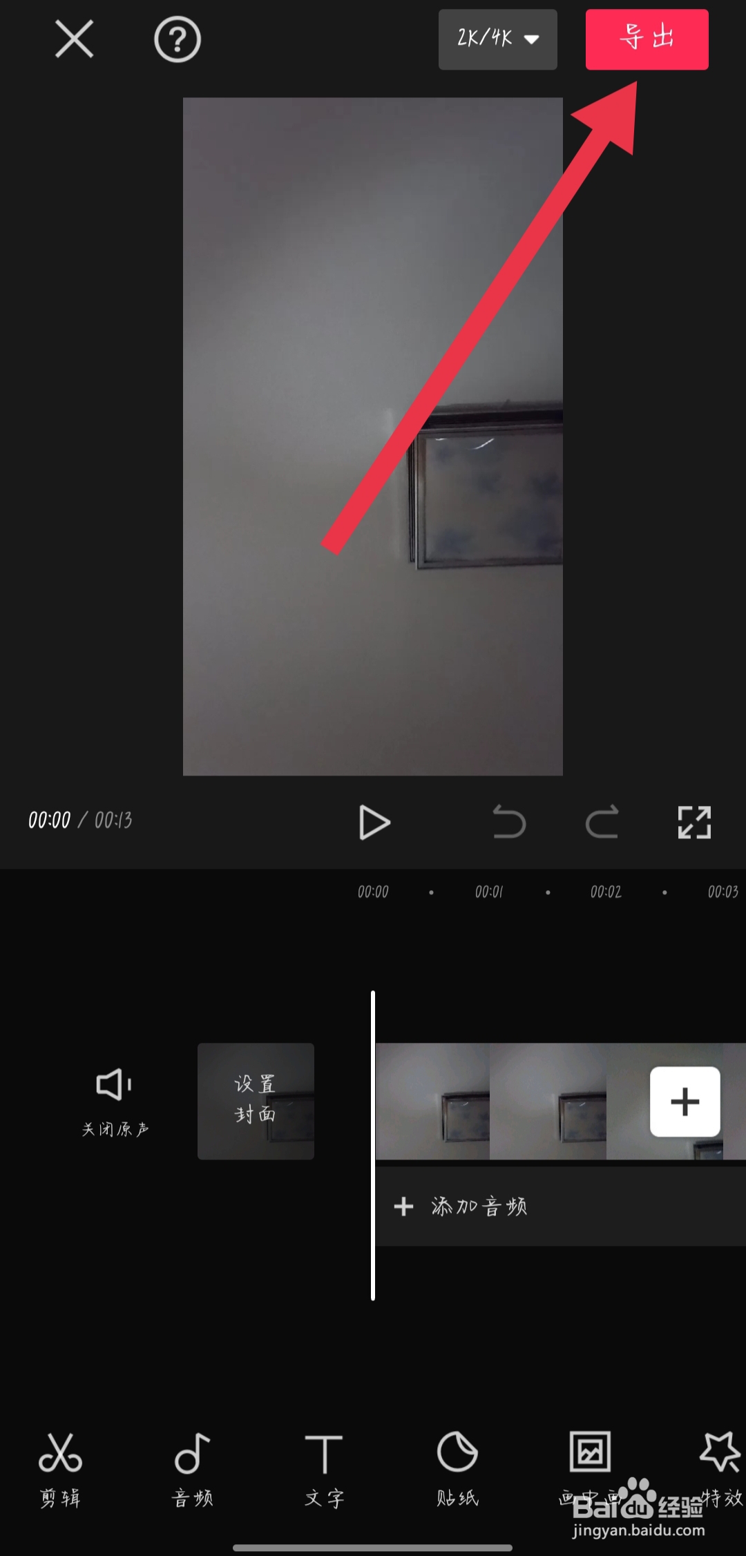 剪映1080p还是不清晰