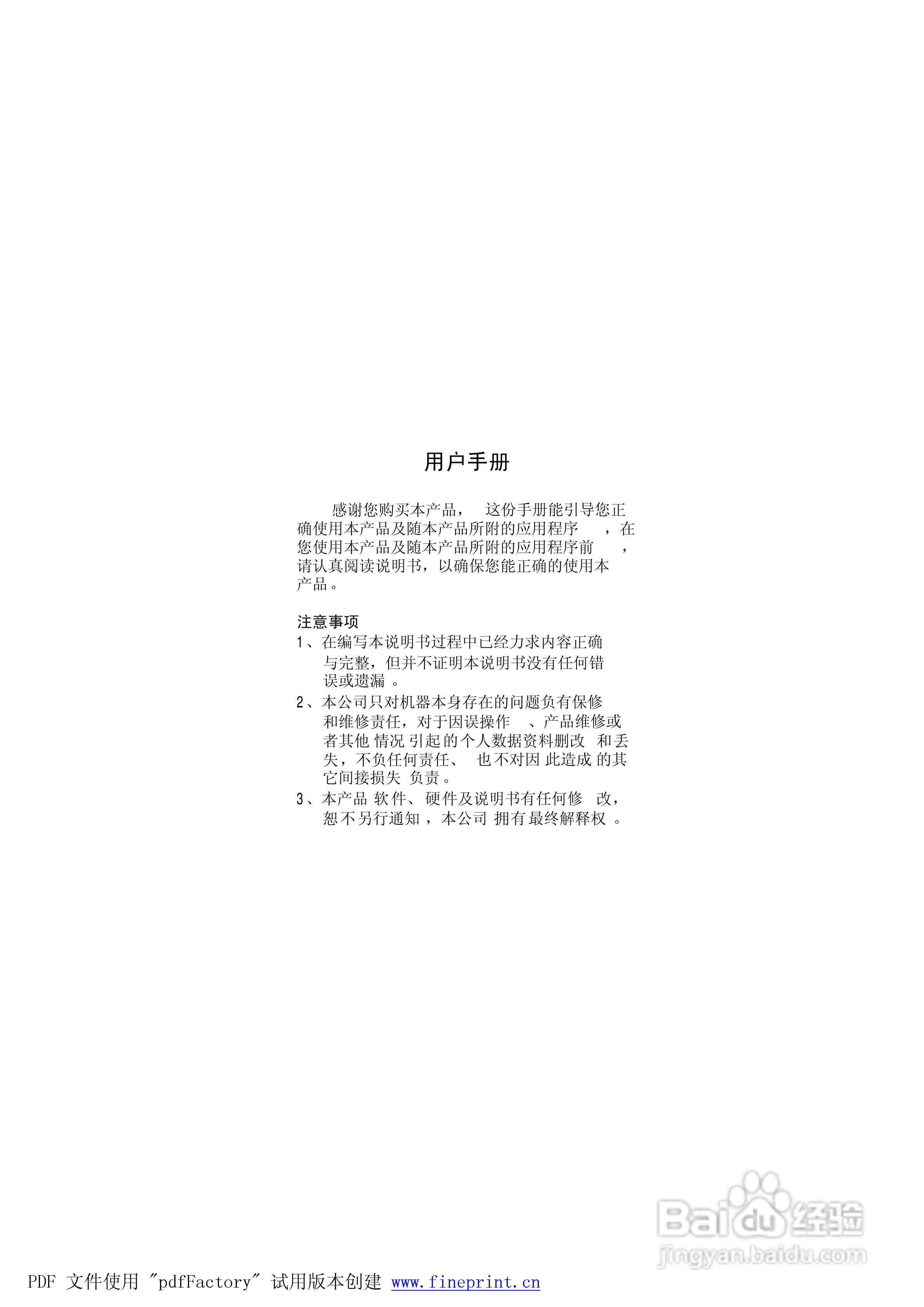 金星JXD681型MP4播放器使用说明书:[1]
