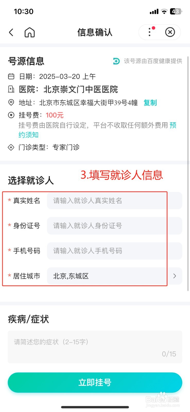 张春艳医生怎么预约挂号、挂号教程