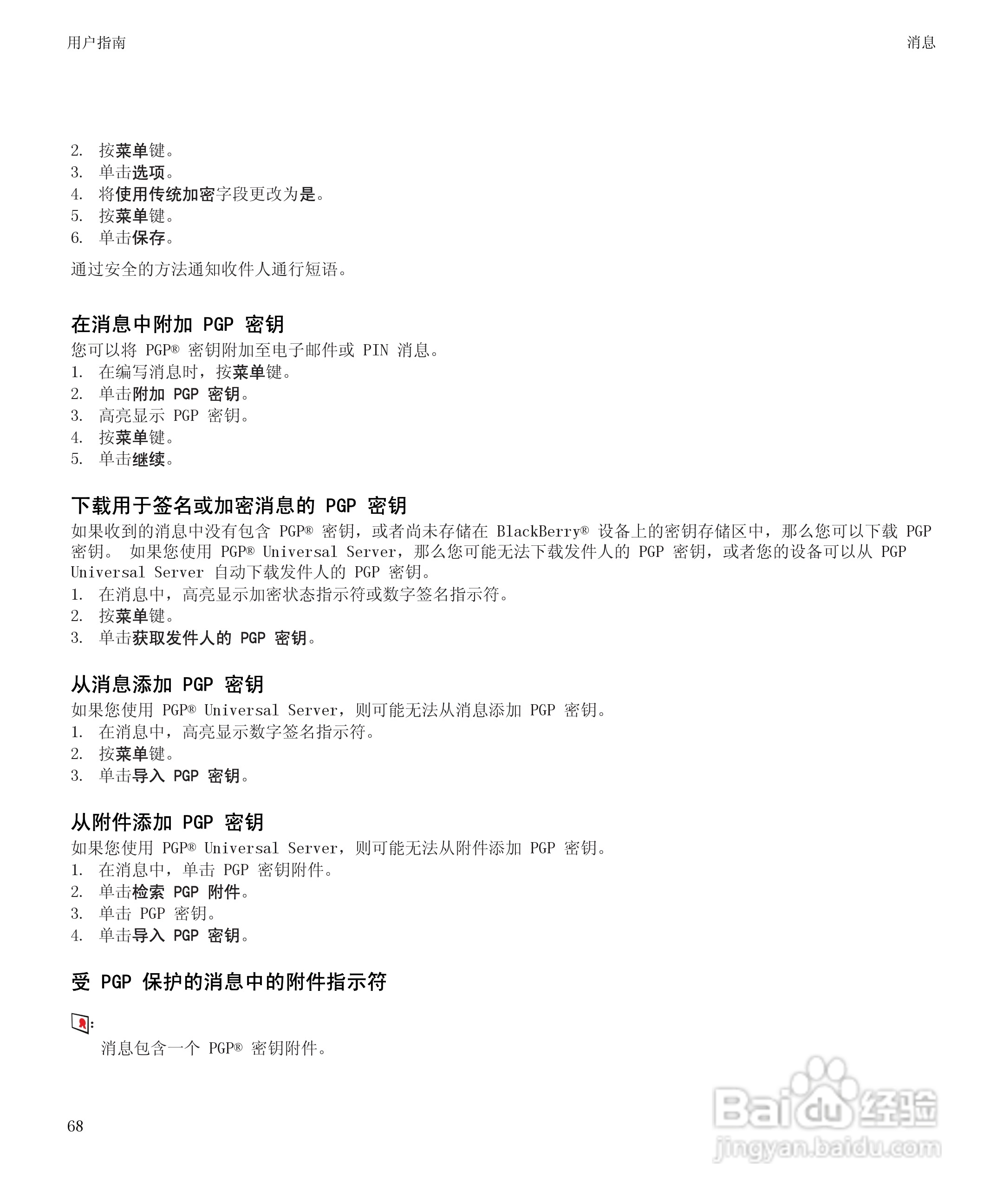 黑莓8520手机使用说明书:[7]