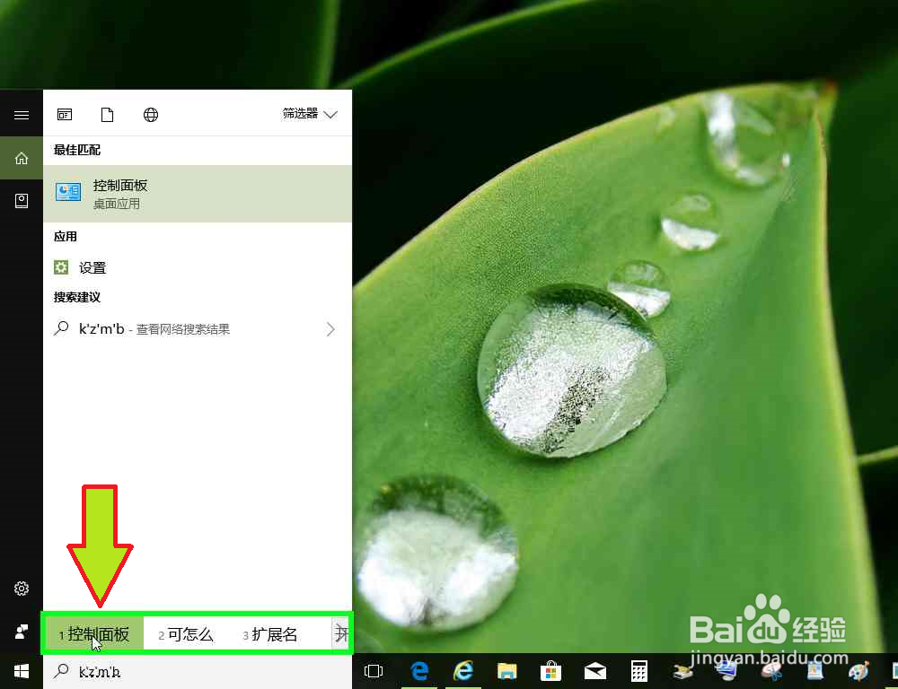 Windows 10从系统还原点还原