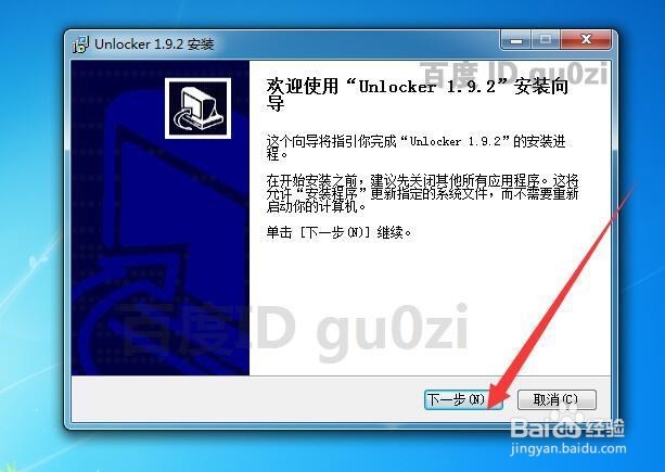 顽固文件解锁删除工具怎么下载安装