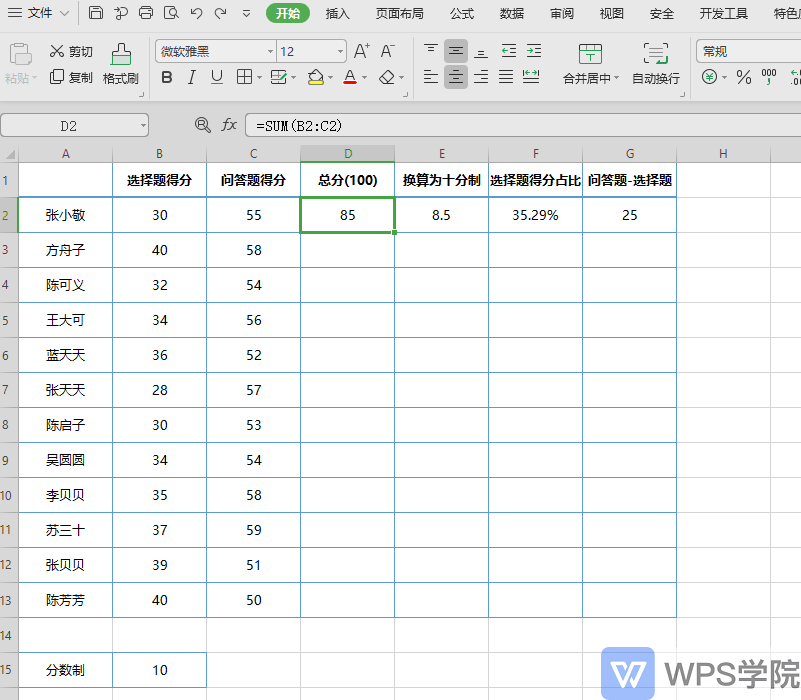 表格计算入门 函数加减乘除
