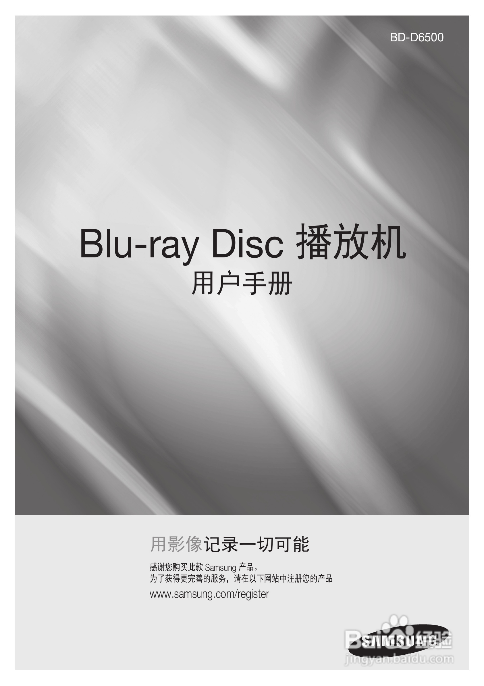 三星BD-D6500高清播放机使用说明书:[8]