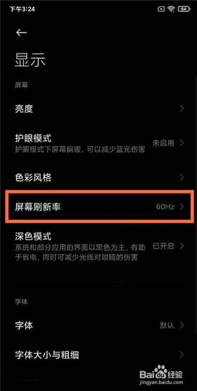 红米k40pro在哪里设置刷新率