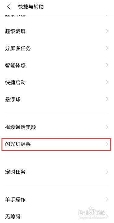 vivox60来电闪光灯怎样设置