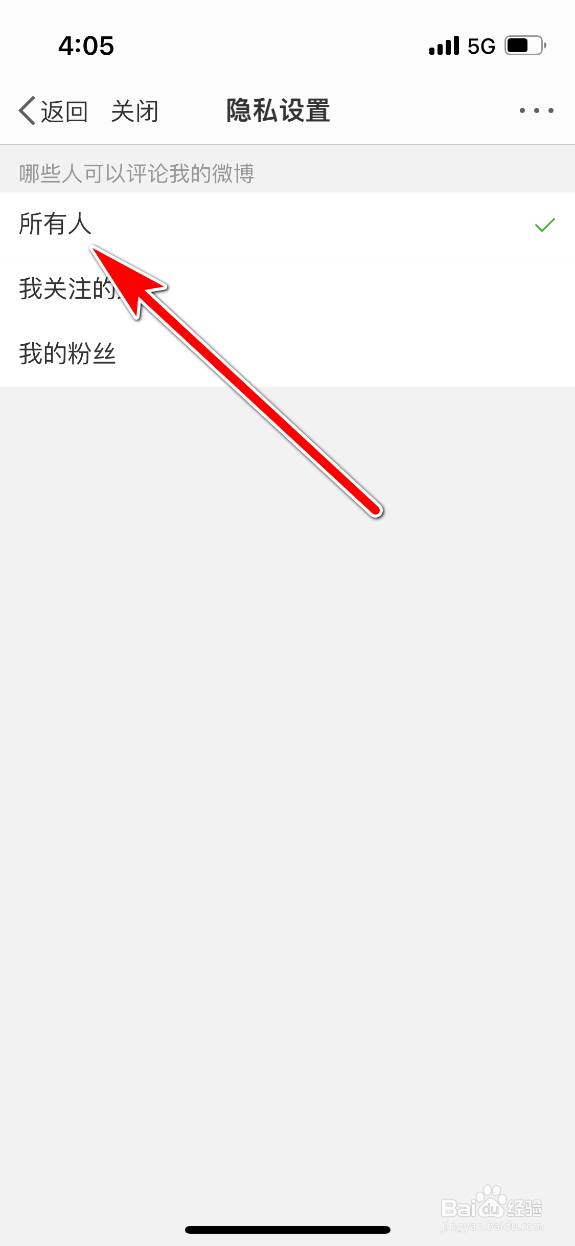 微博怎么允许所有人评论我的微博