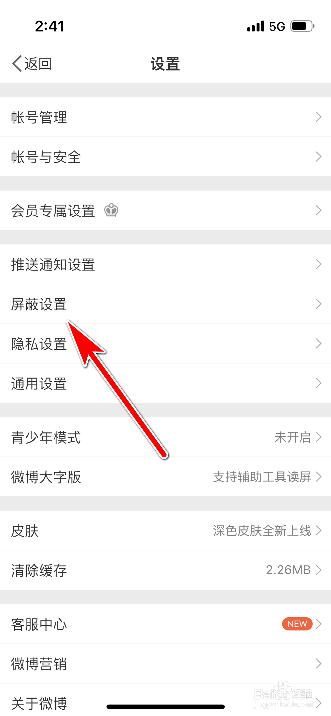 微博怎么查询有哪些微博被我屏蔽了