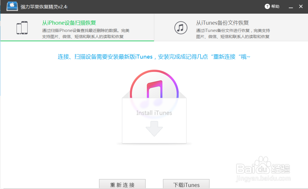 苹果手机删除短信恢复方法