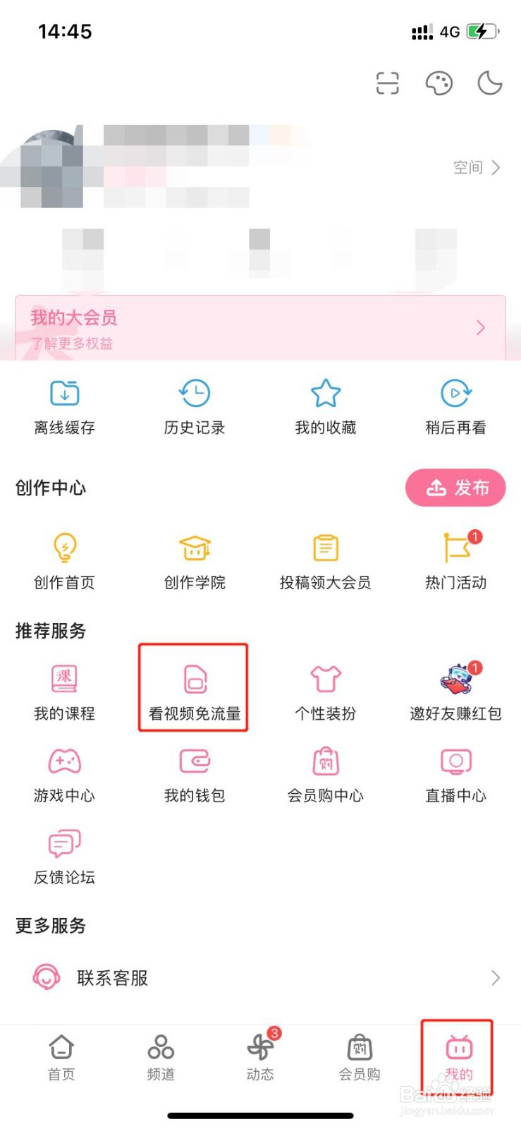 怎么办理联通哔哩哔哩免流卡