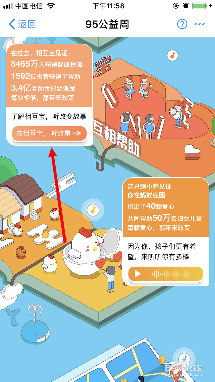 支付宝 95公益周 有什么内容