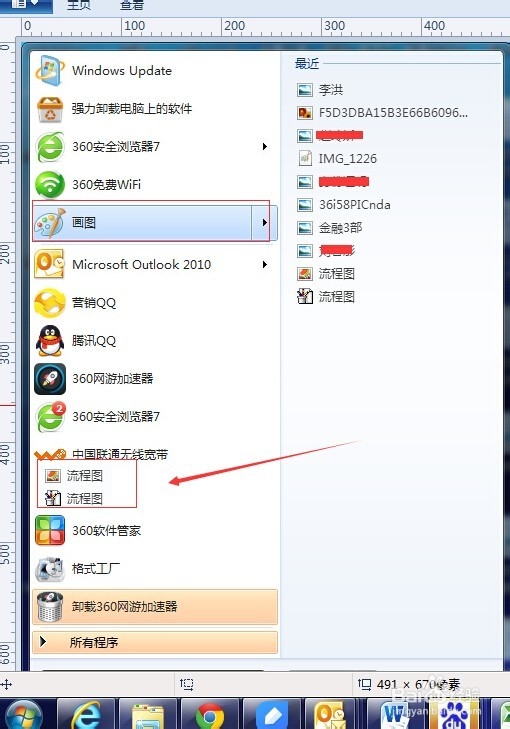 win7自带画图软件怎么更改图片