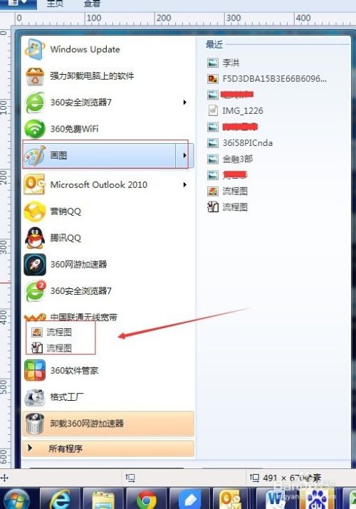 win7自带画图软件怎么更改图片？