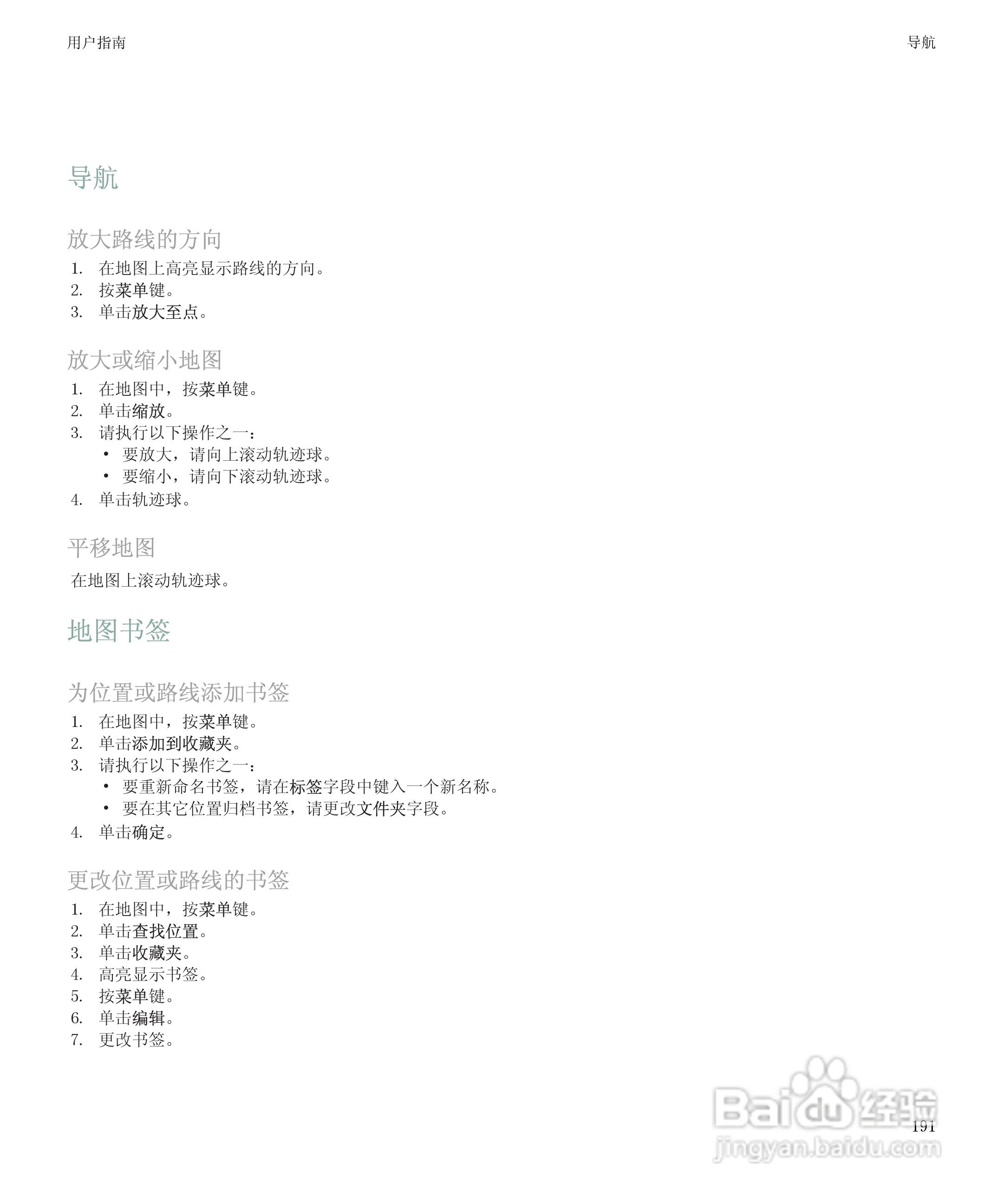 黑莓BlackBerry Storm 8900手机使用说明书:[20]