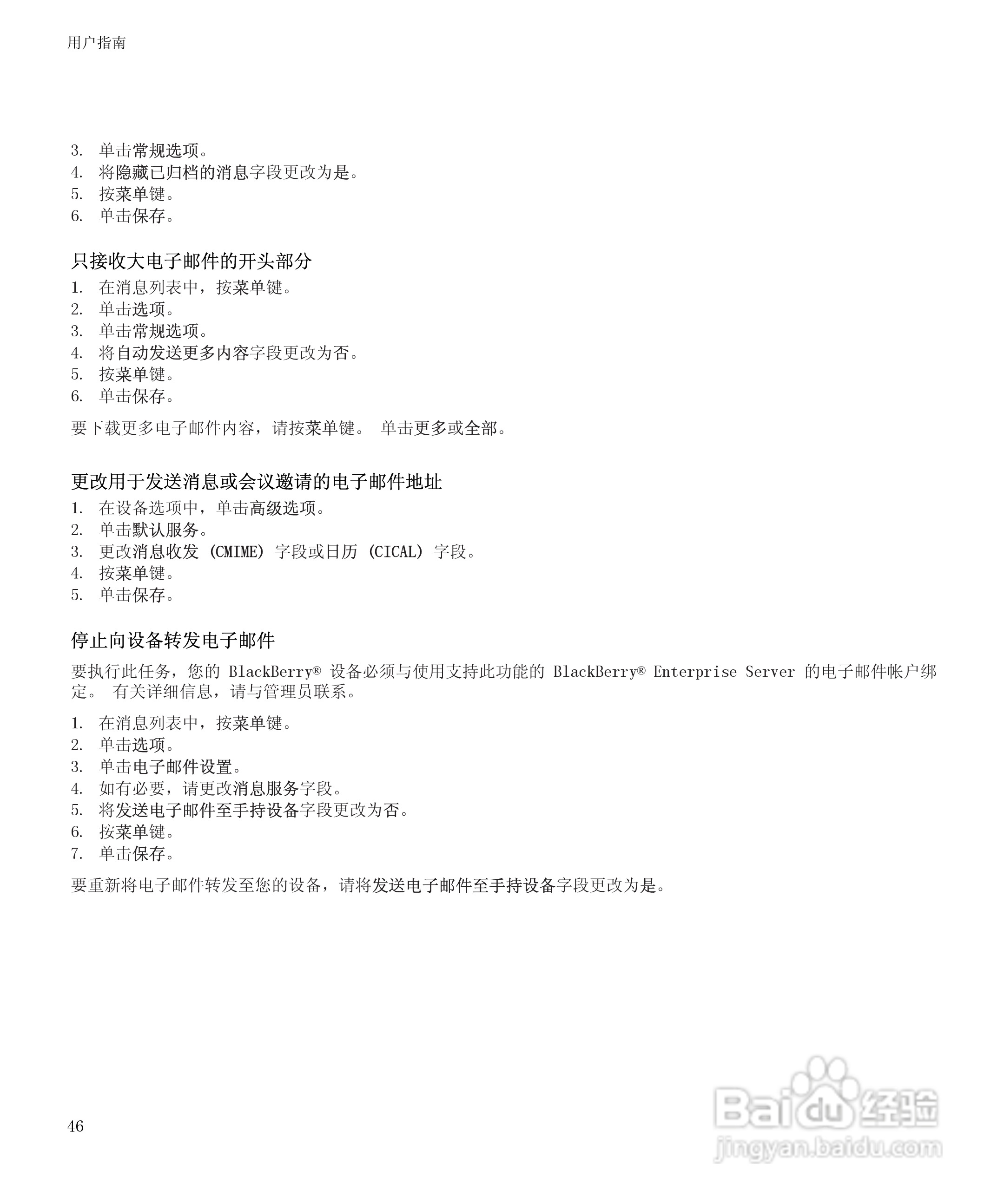 黑莓BlackBerry Storm 8900手机使用说明书:[5]