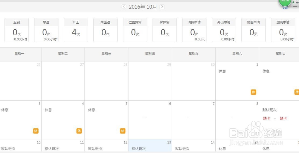 侎佧4.10版本考勤管理系统如何查看考勤记录!