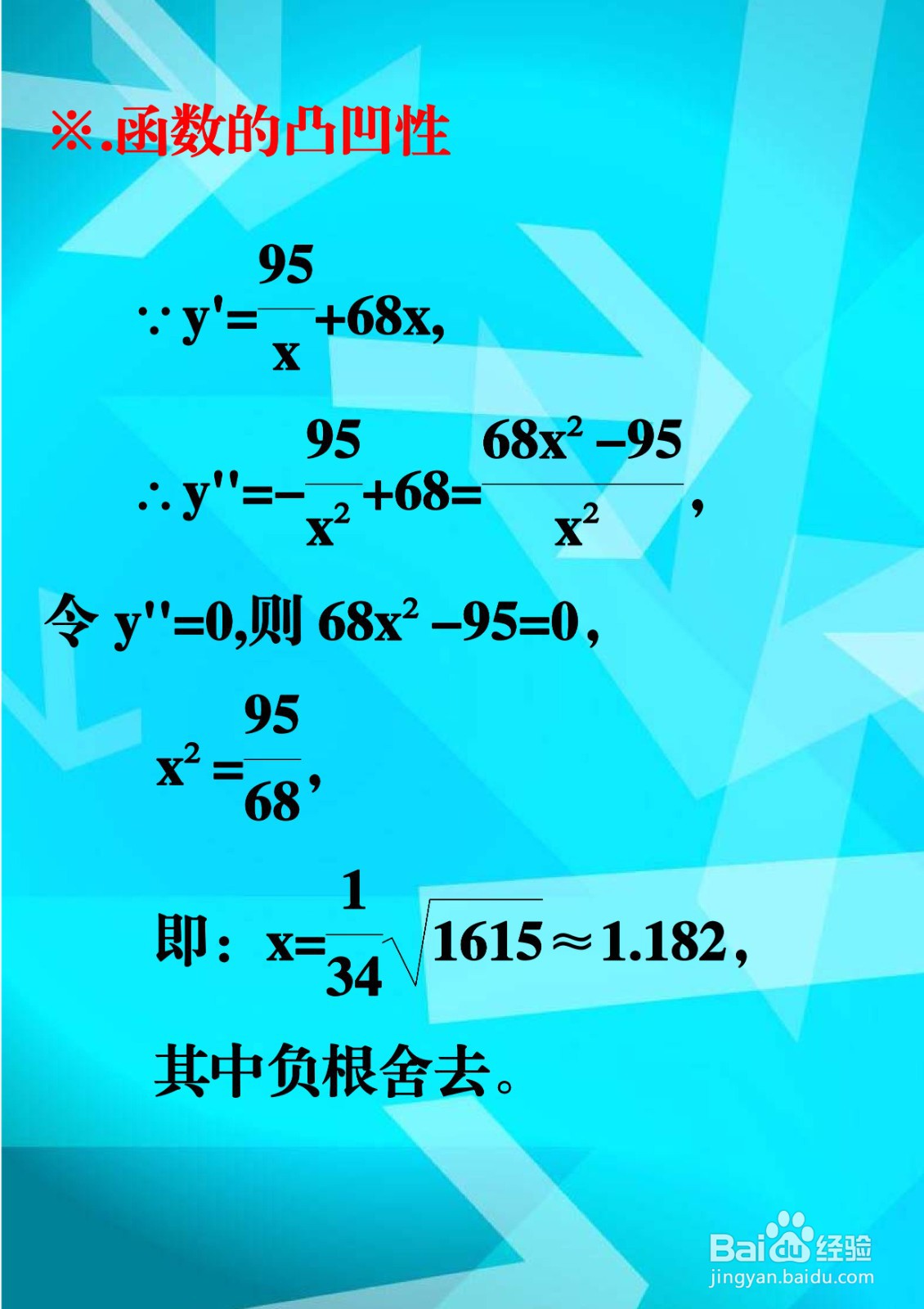 解析函数y=95lnx+34x²+86的性质及图像示意图