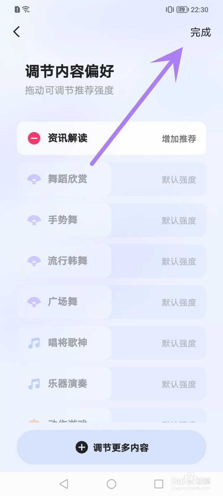 快手怎么调节内容偏好