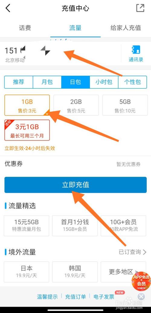 在流量界面,輸入 好友手機號碼,選擇流量套餐,點擊 立即充值.