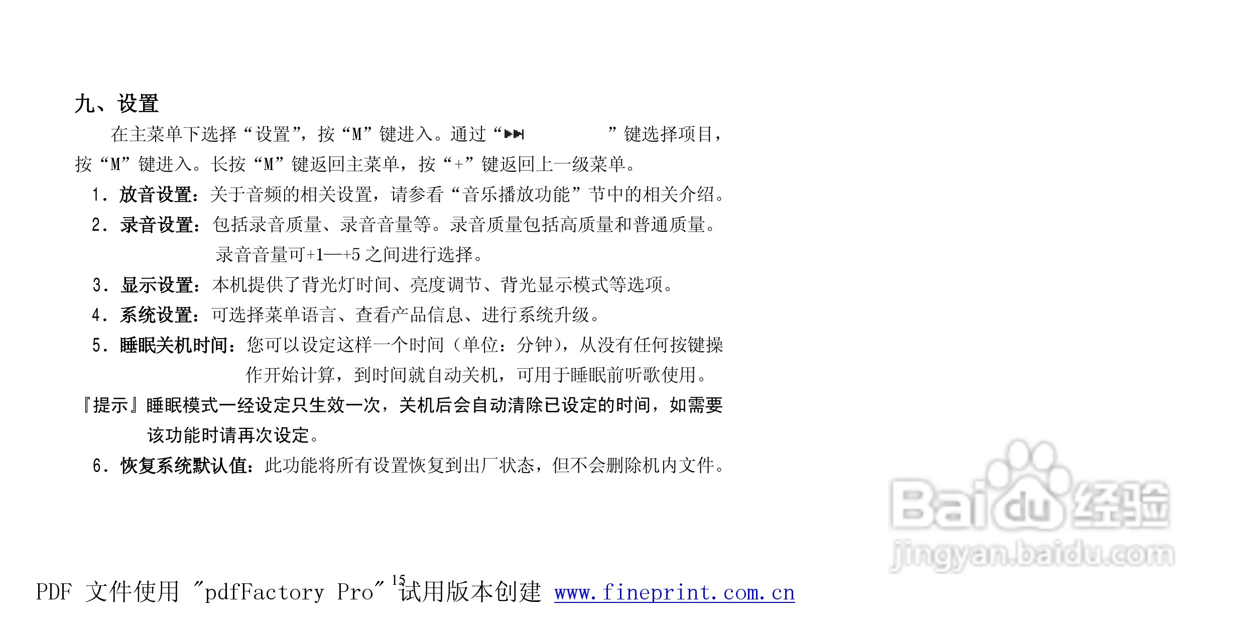 纽曼Q100型MP3播放器使用说明书:[2]