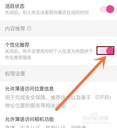 薄语app怎么开启个性化推荐服务