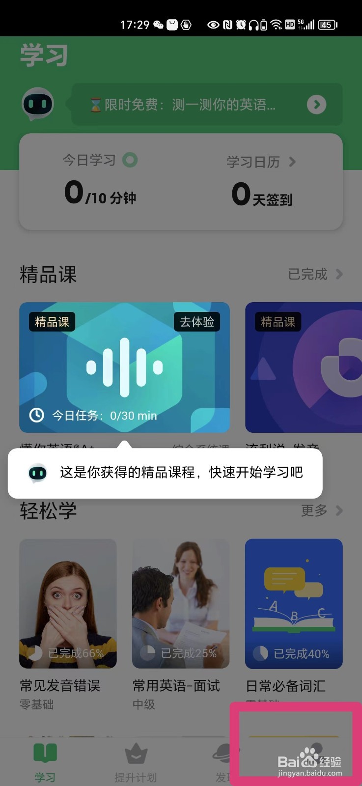 流利说英语怎么打开学习提醒