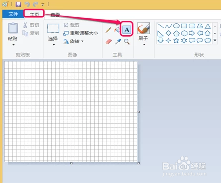win10系统画图工具怎么旋转字体