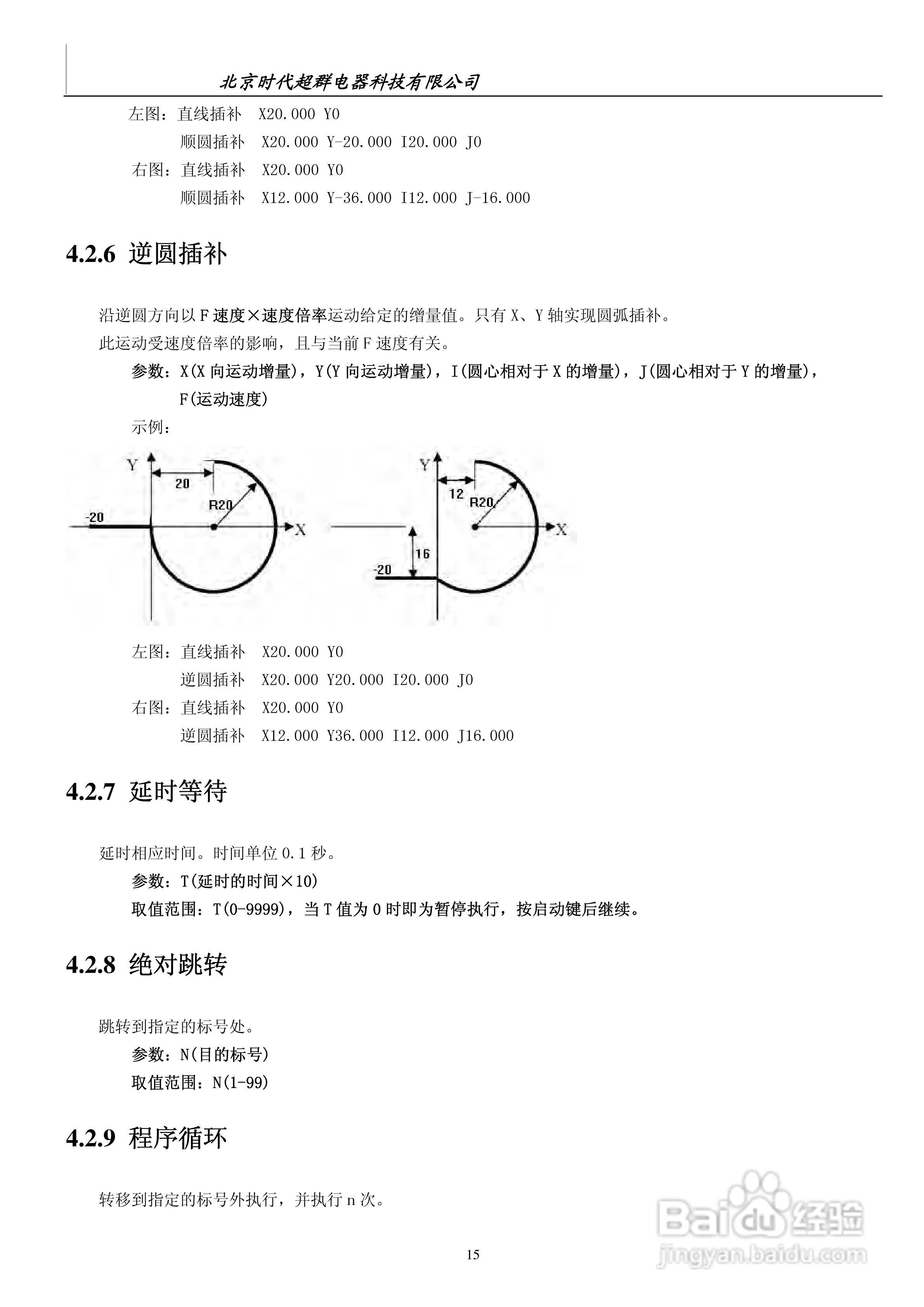CM20L-20两轴运动控制器说明书:[2]