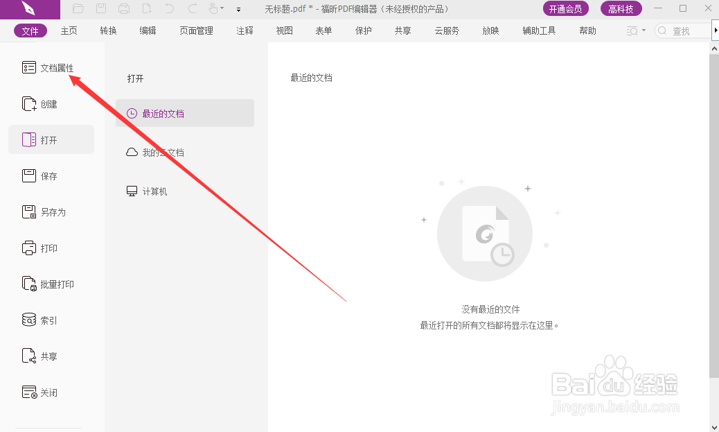 福昕阅读器如何自动按页面大小选择纸张来源