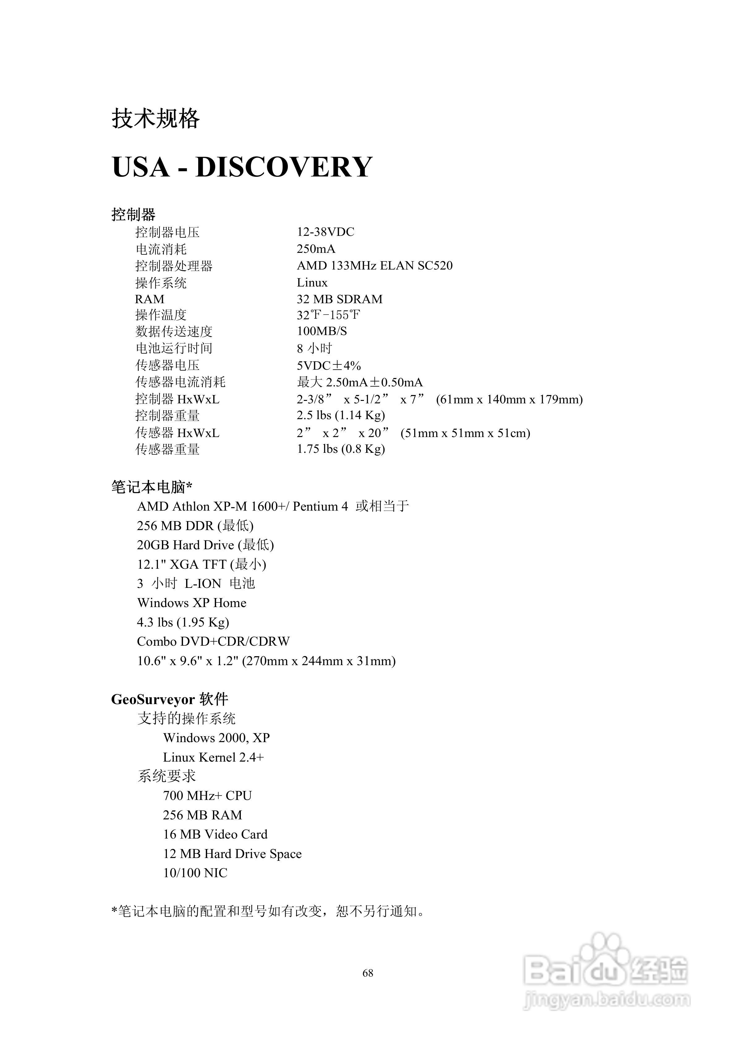 USA探地成像仪说明书:[7]