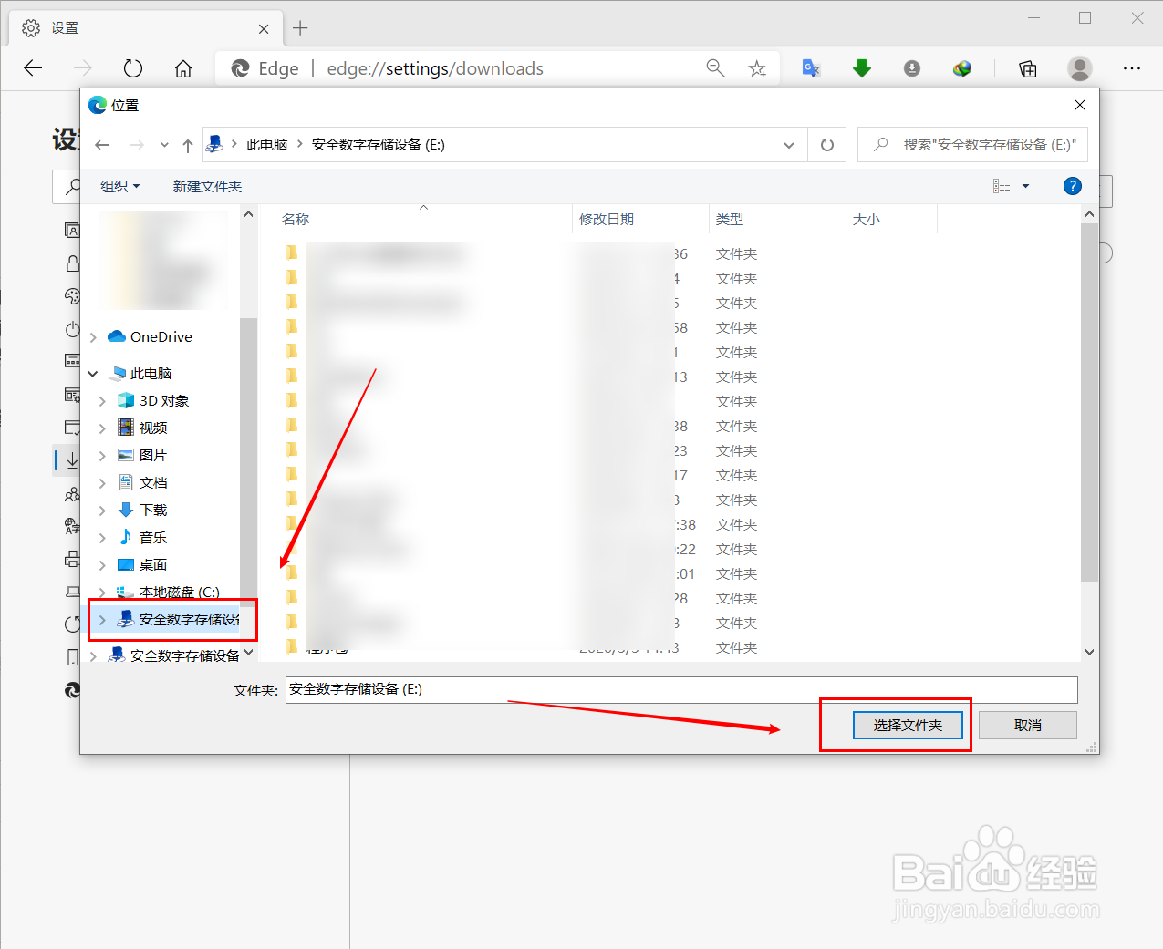 edge浏览器如何更改下载的保存位置