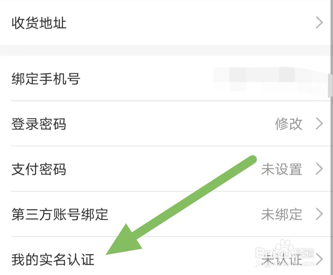 波奇宠物如何查看我的实名认证？