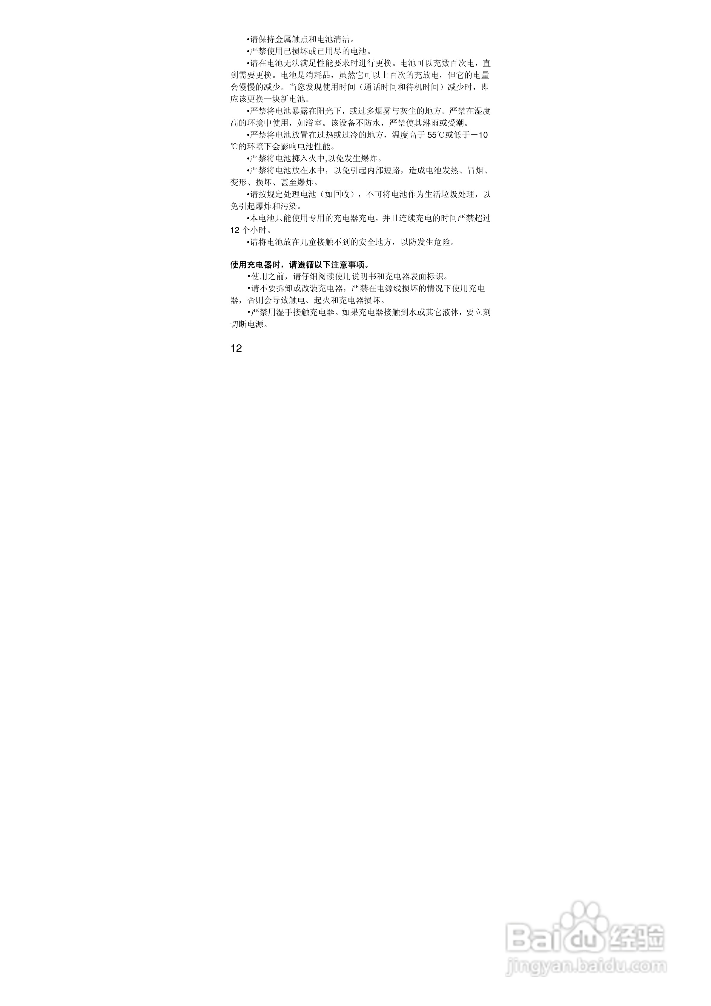 联想i389手机使用说明书:[2]