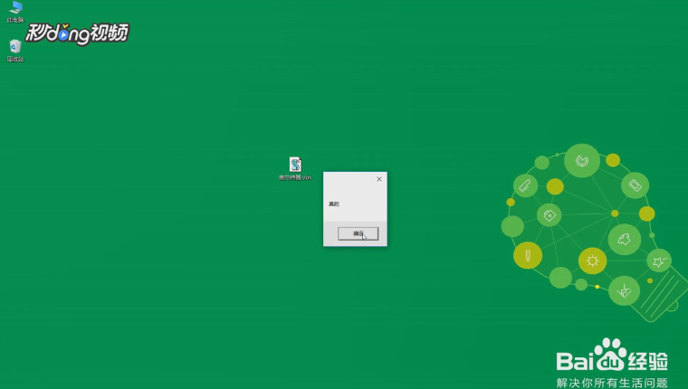 如何制作表白神器vbs脚本