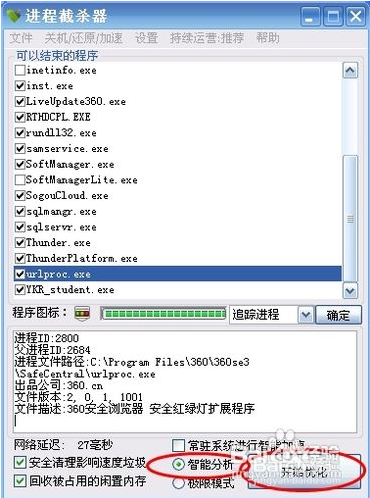 如何结束电脑运行进程
