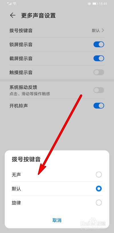 华为手机mate30pro怎么关闭拨号键声音
