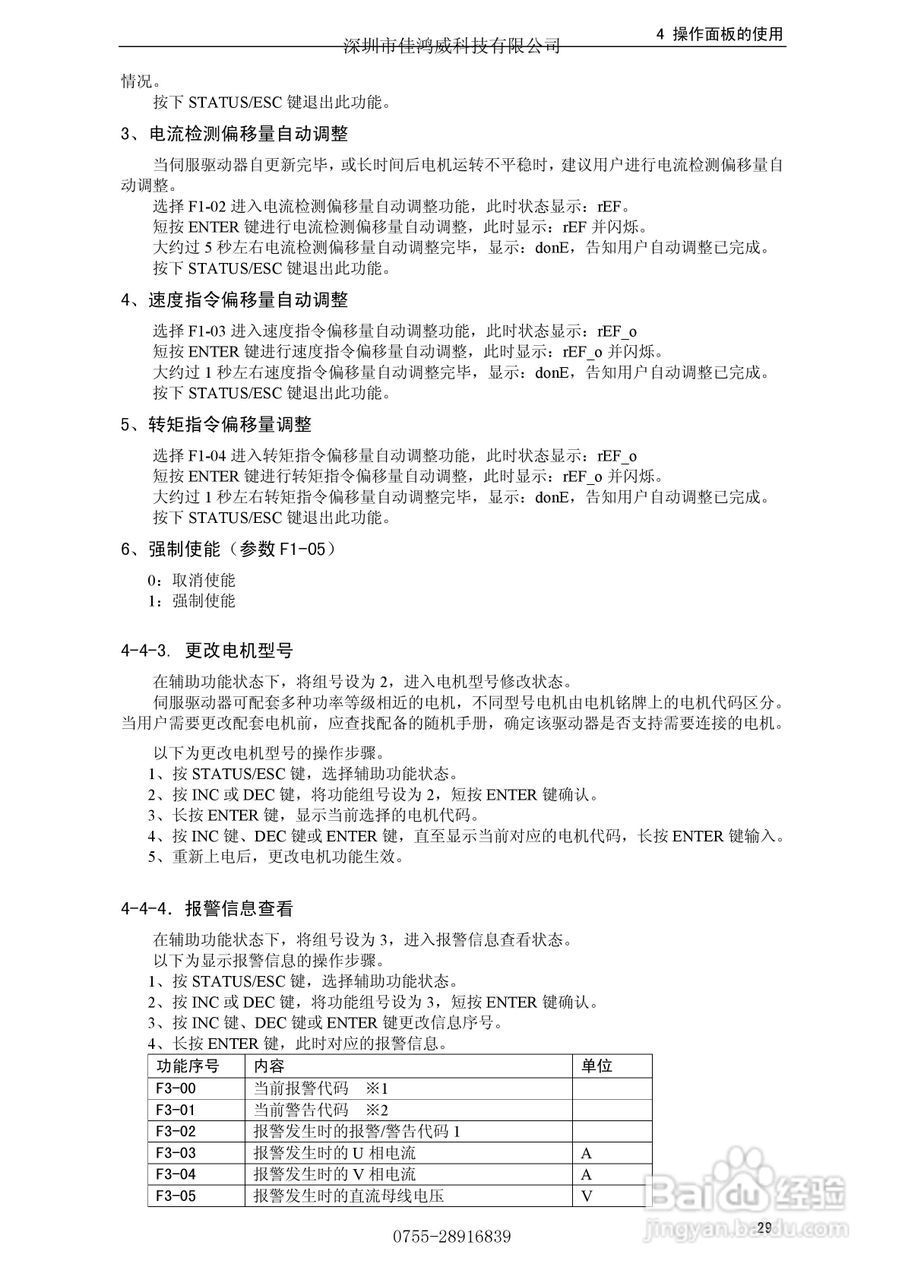 佳鸿威DS2系列伺服驱动器用户手册:[4]