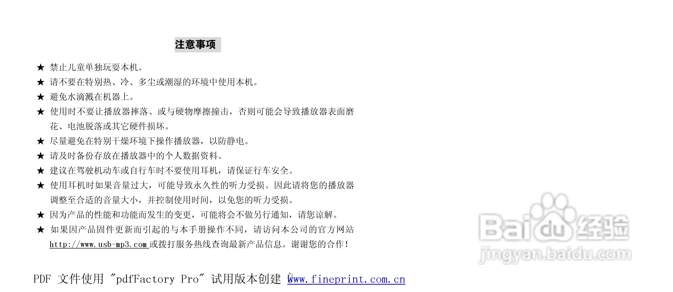 纽曼N09型MP3播放器使用说明书:[3]