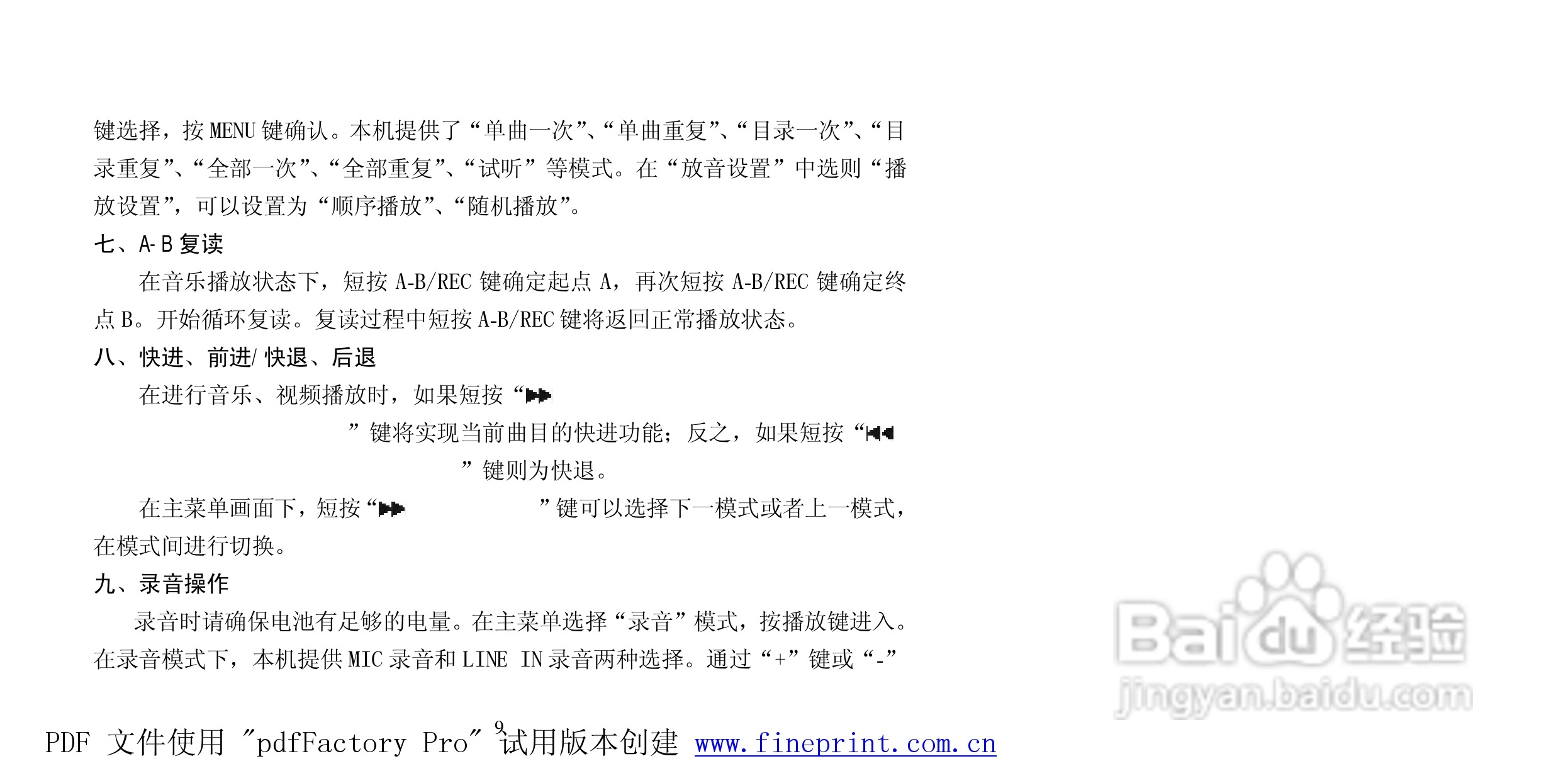 纽曼N66型MP3播放器使用说明书:[1]