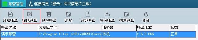 喷绘记账软件如何如何管理账套